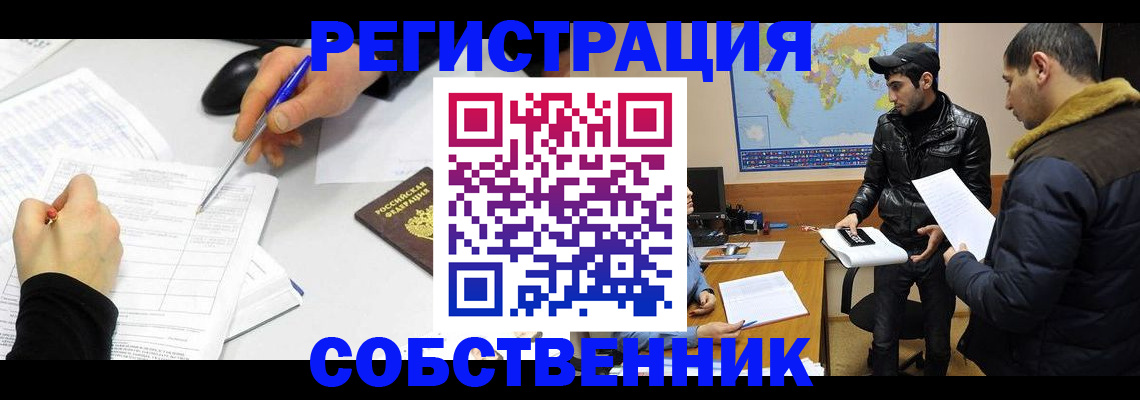 временная регистрация для всех в Саранске