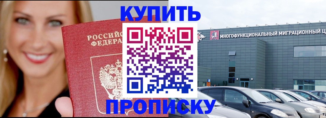 прописка поиск в Саранске